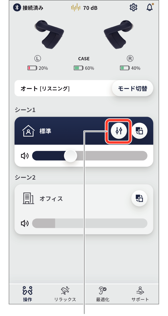 earU App Scene setting 1 + earU App Scene setting 1